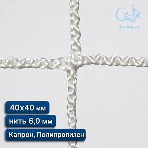 Сетка заградительная ячейка 40х40 мм нить 6,0 мм капрон, полипропилен